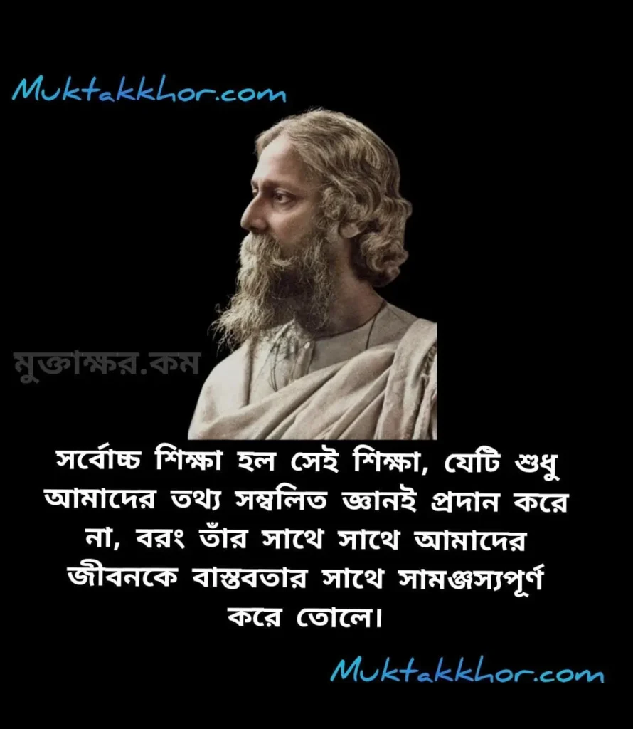 শিক্ষামূলক উক্তি