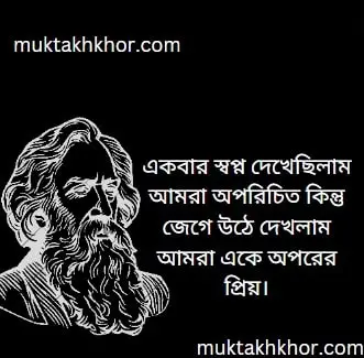 প্রেমের উক্তি